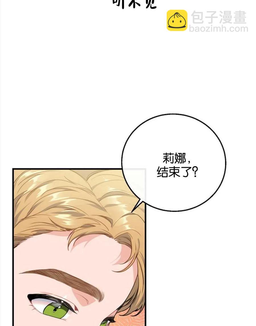 《优雅的野蛮之海》第04话 第6页