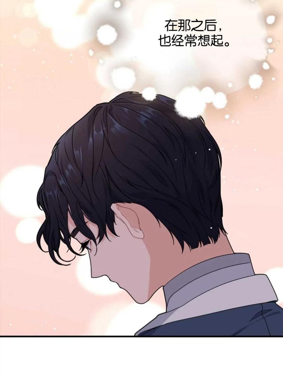 《优雅的野蛮之海》第03话 第11页