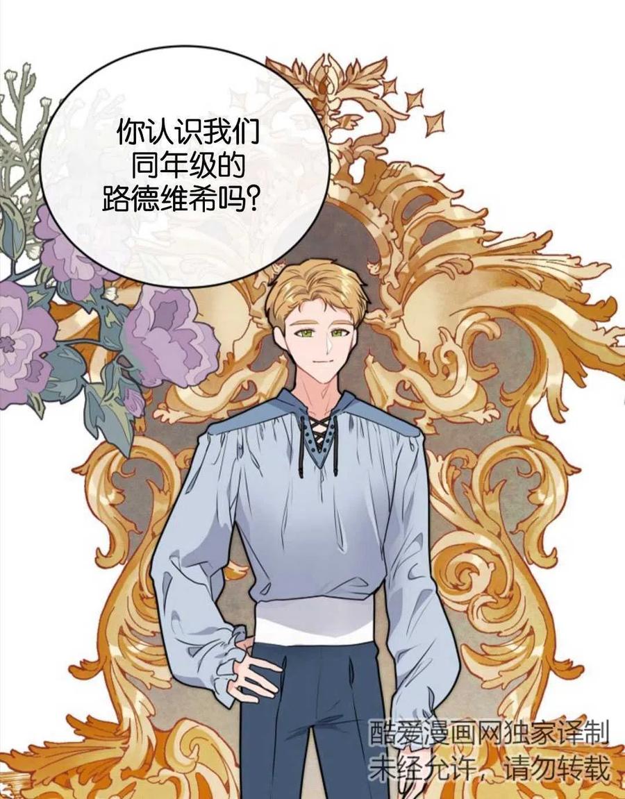 《优雅的野蛮之海》第03话 第18页