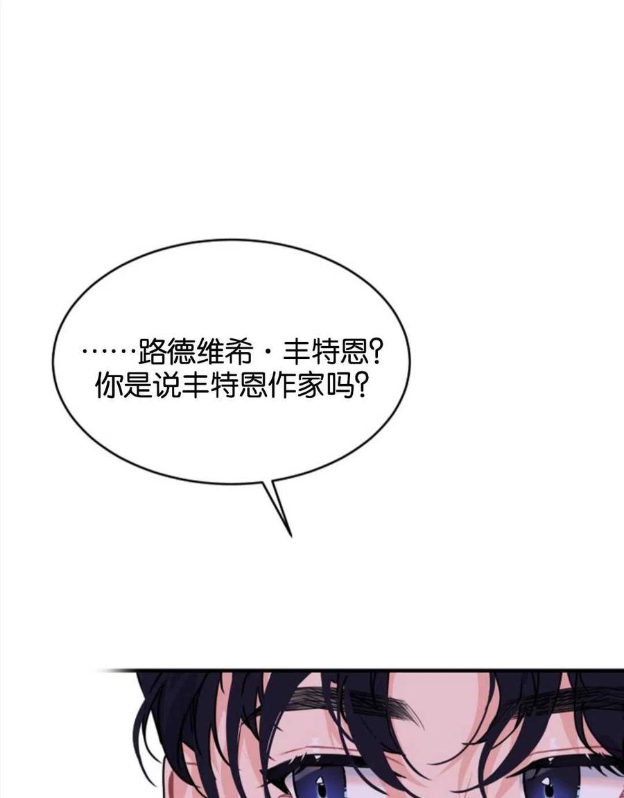 《优雅的野蛮之海》第03话 第20页