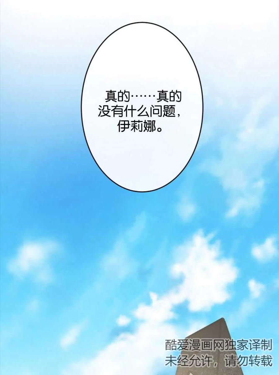 《优雅的野蛮之海》第03话 第26页