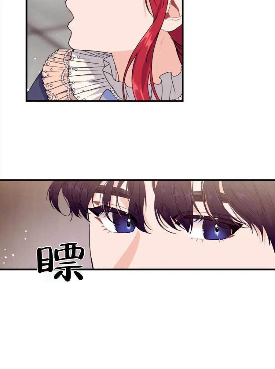 《优雅的野蛮之海》第03话 第35页