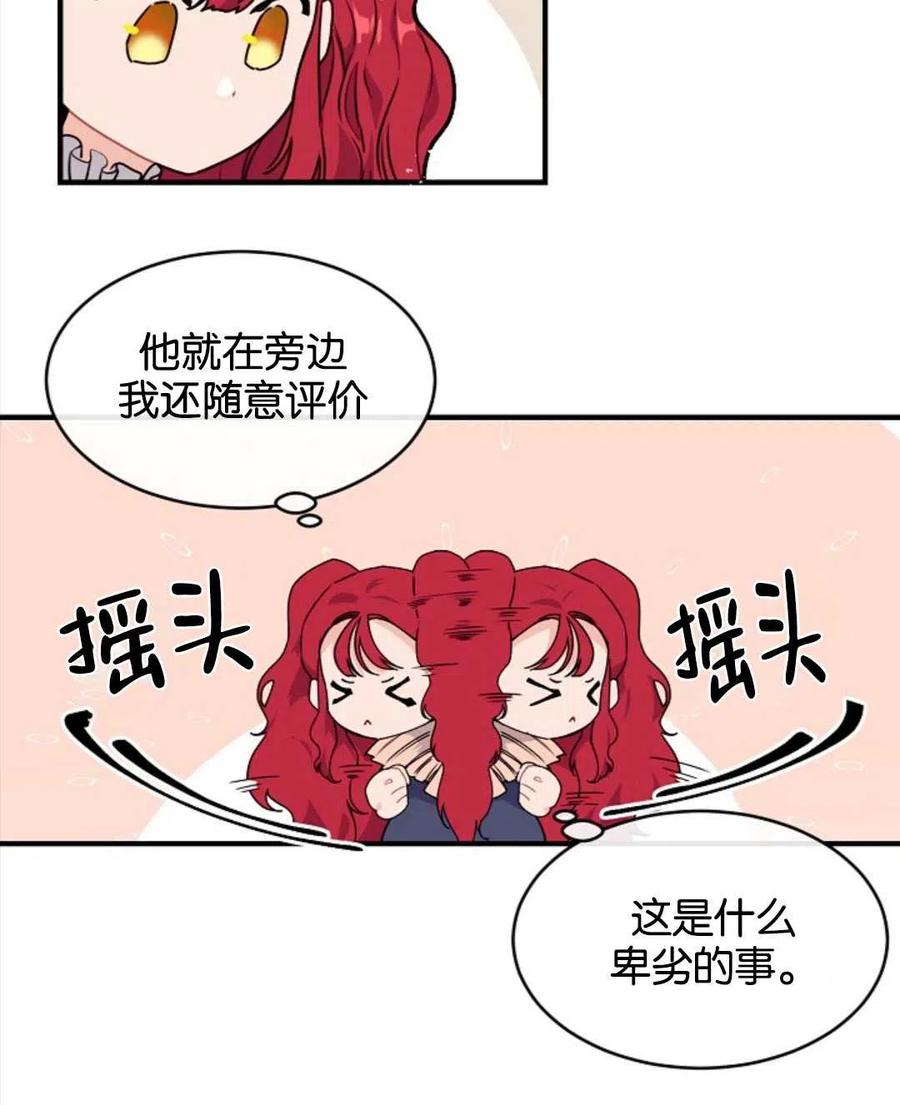 《优雅的野蛮之海》第03话 第45页