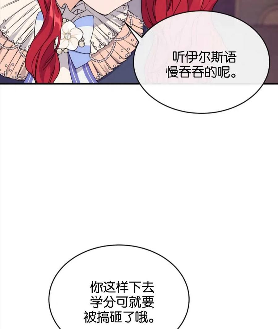 《优雅的野蛮之海》第03话 第48页