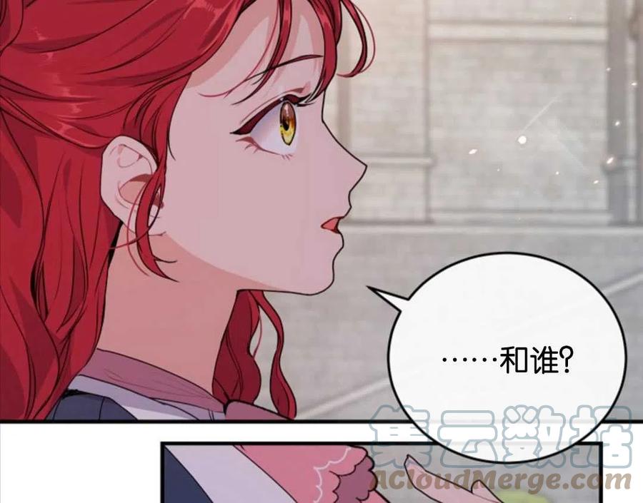 《优雅的野蛮之海》第03话 第4页