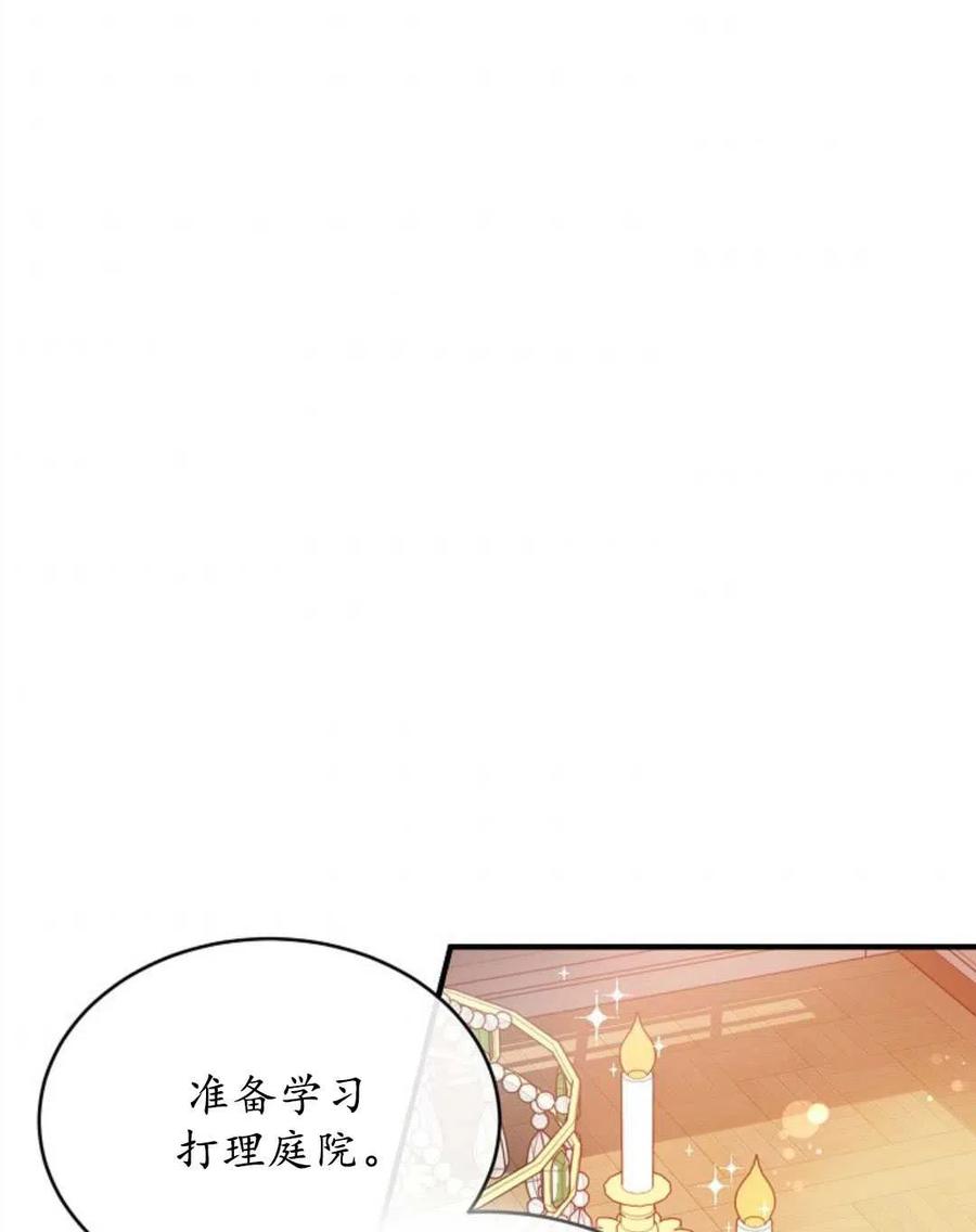 《优雅的野蛮之海》第01话 第12页