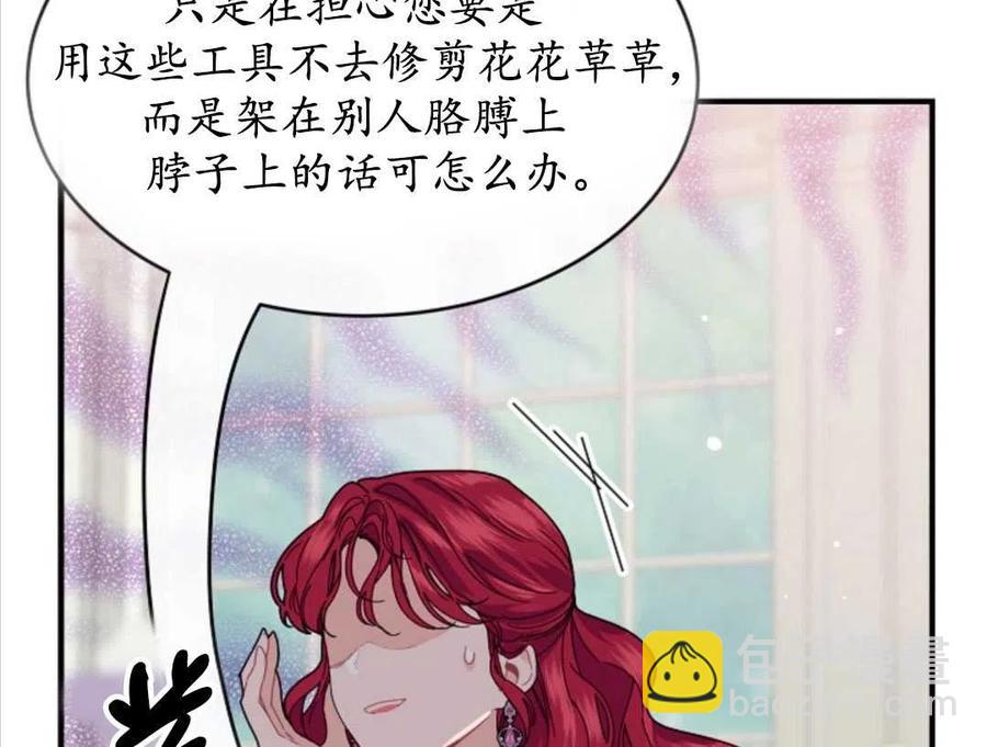 《优雅的野蛮之海》第01话 第24页