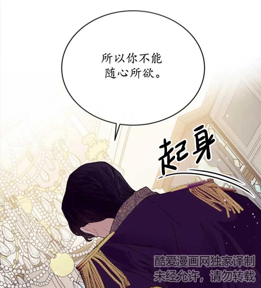 《优雅的野蛮之海》第01话 第36页