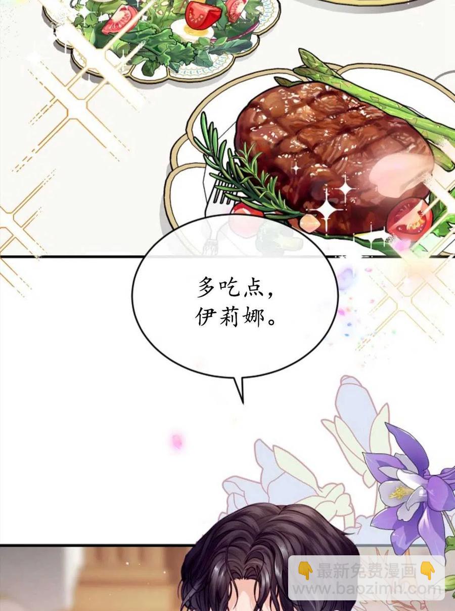 《优雅的野蛮之海》第01话 第3页