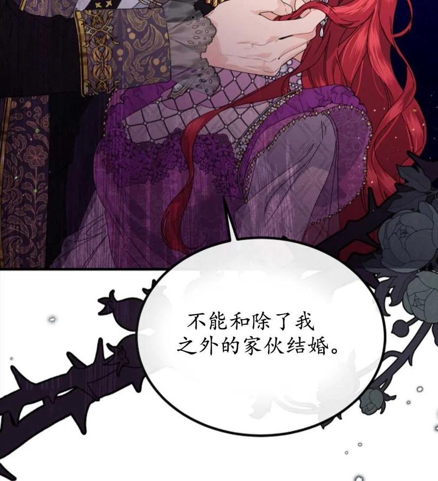 《优雅的野蛮之海》第01话 第42页