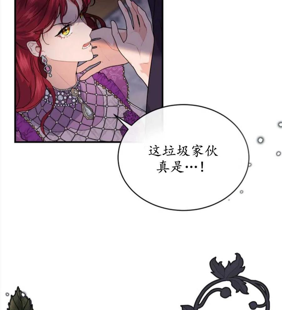 《优雅的野蛮之海》第01话 第44页