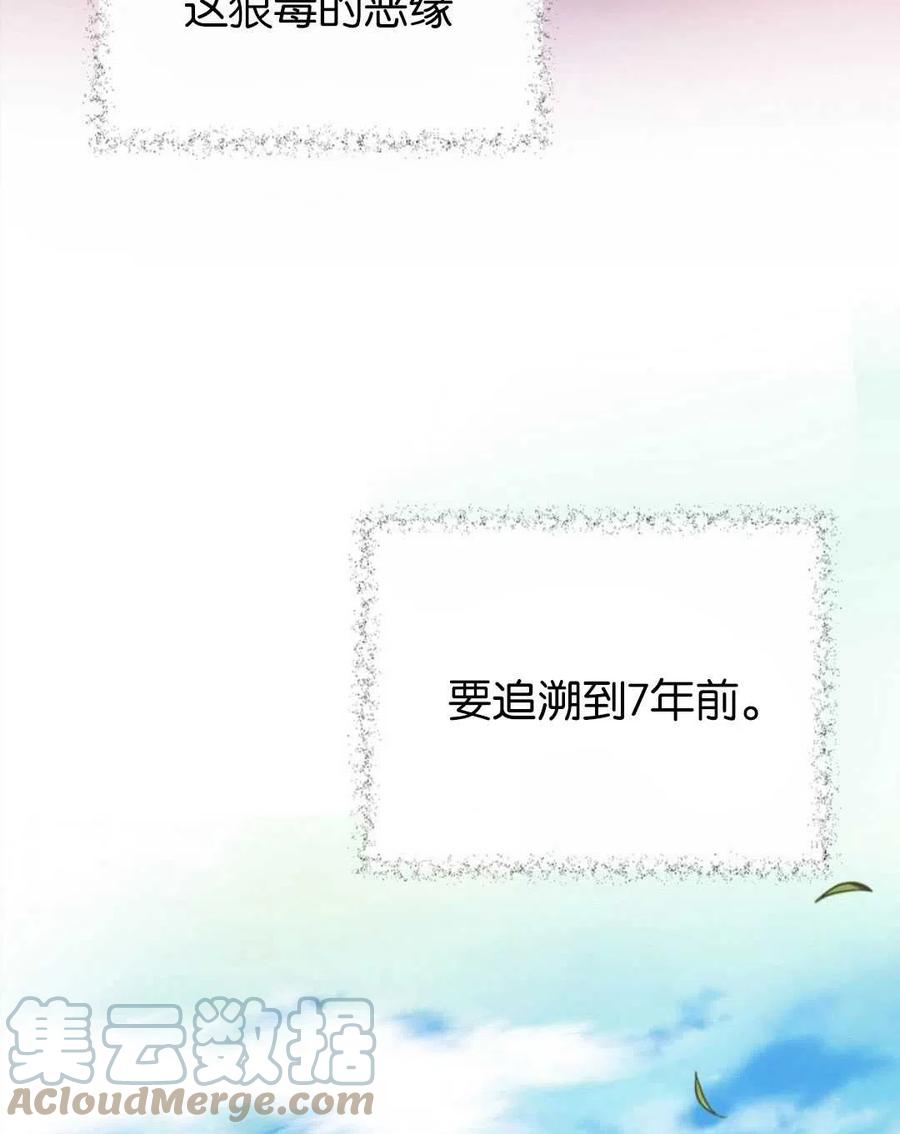 《优雅的野蛮之海》第01话 第49页