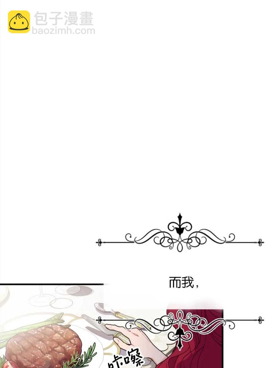 《优雅的野蛮之海》第01话 第7页