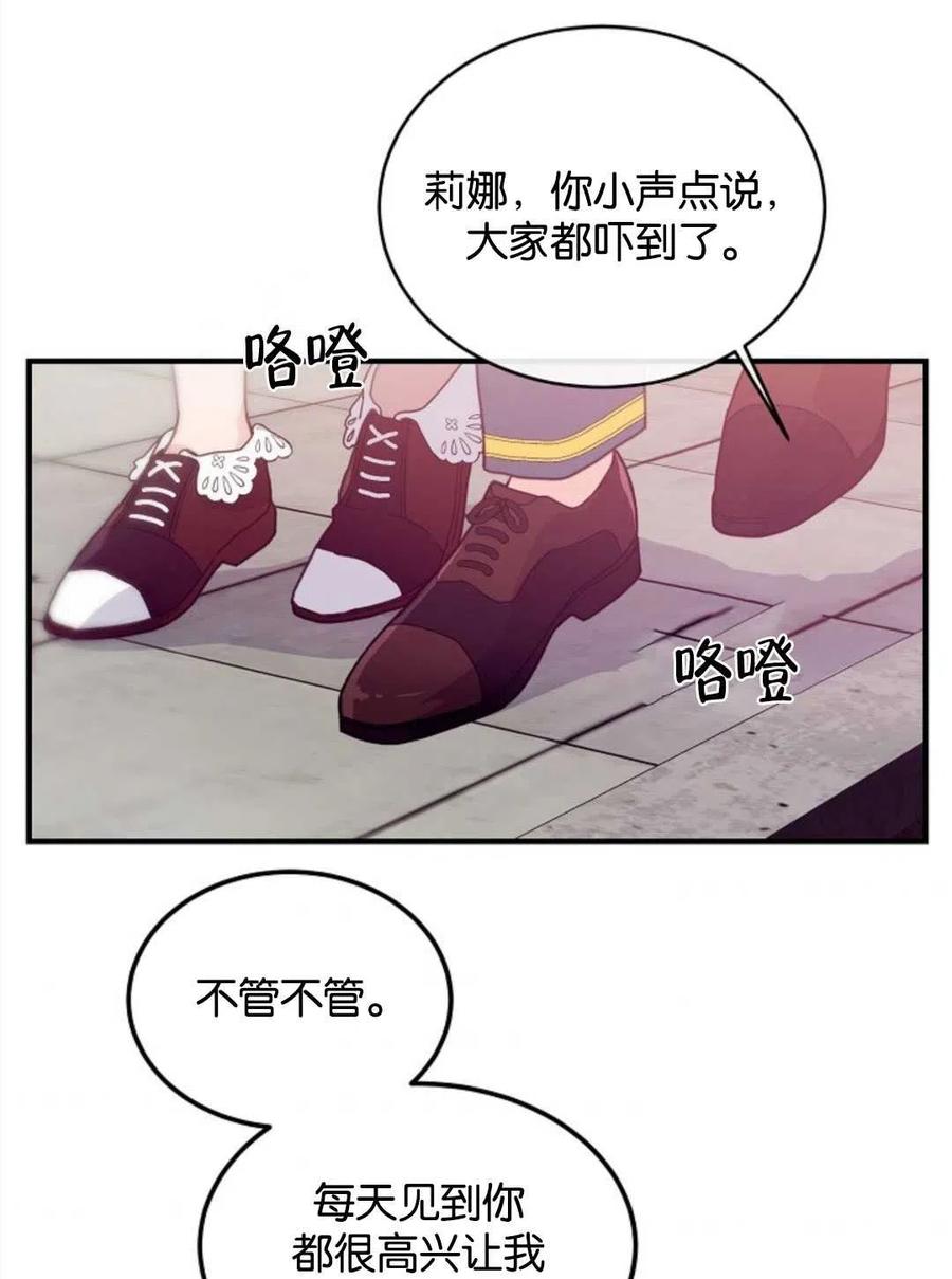 《优雅的野蛮之海》第02话 第11页