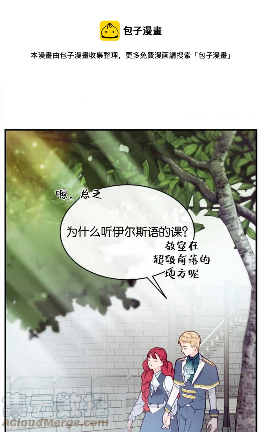 《优雅的野蛮之海》第02话 第13页