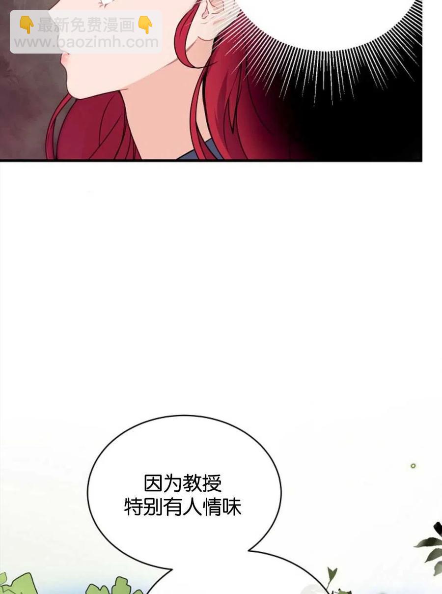 《优雅的野蛮之海》第02话 第15页