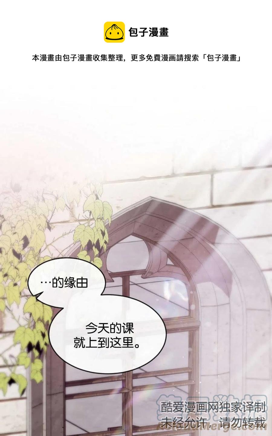 《优雅的野蛮之海》第02话 第1页