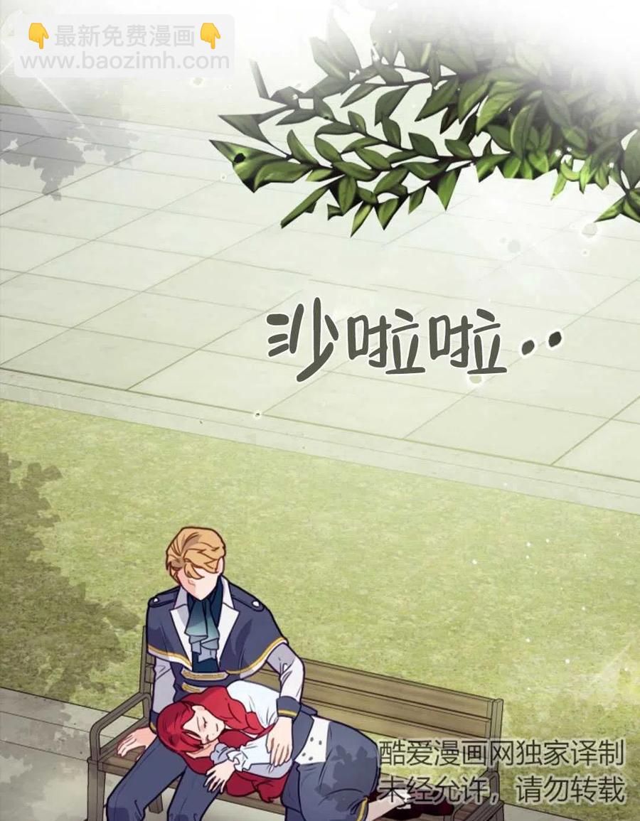 《优雅的野蛮之海》第02话 第21页