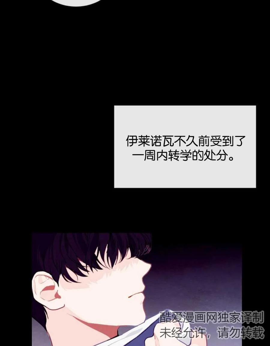 《优雅的野蛮之海》第02话 第26页