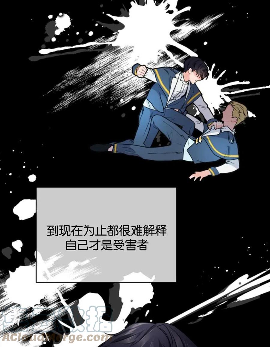《优雅的野蛮之海》第02话 第28页