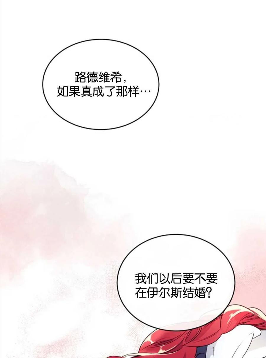 《优雅的野蛮之海》第02话 第44页