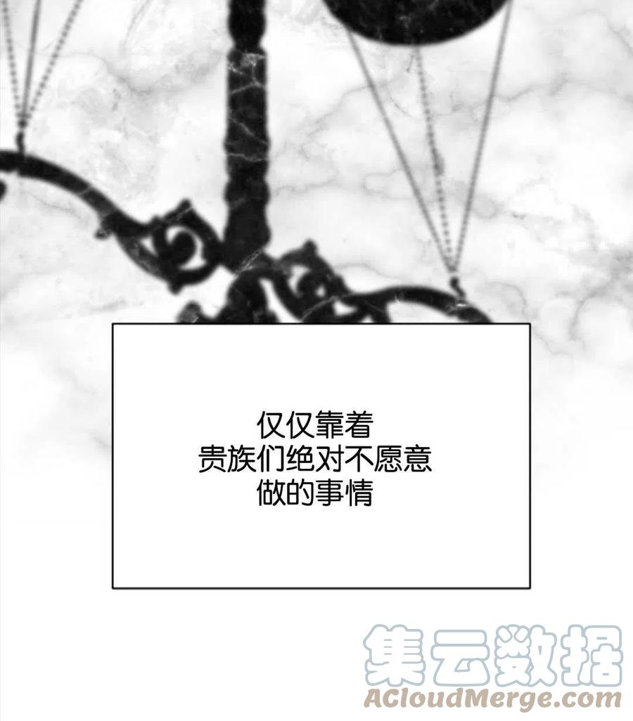 《优雅的野蛮之海》第07话 第19页