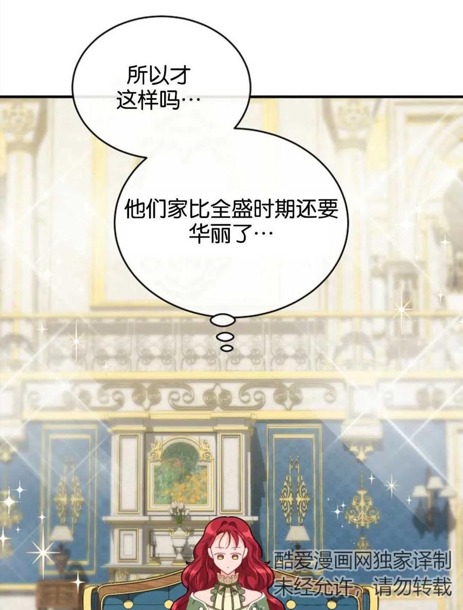 《优雅的野蛮之海》第07话 第21页