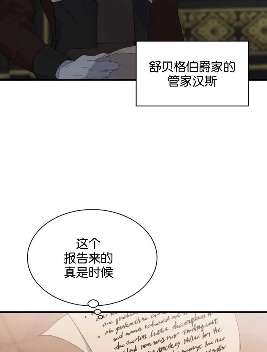 《优雅的野蛮之海》第07话 第29页