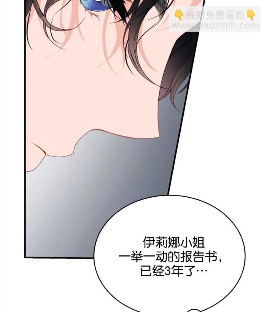 《优雅的野蛮之海》第07话 第35页