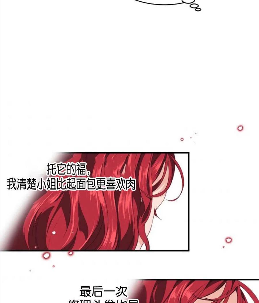 《优雅的野蛮之海》第07话 第36页