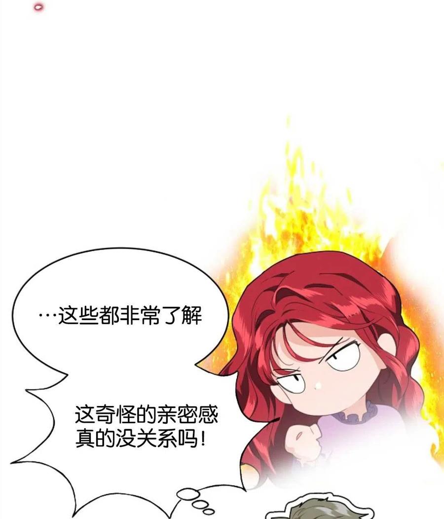 《优雅的野蛮之海》第07话 第38页