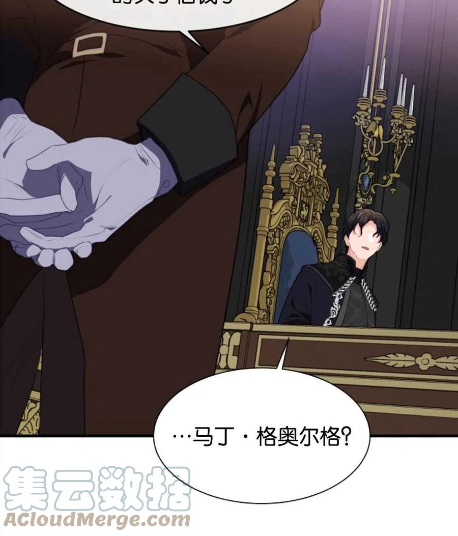 《优雅的野蛮之海》第07话 第40页
