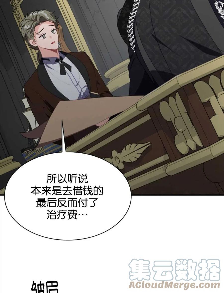 《优雅的野蛮之海》第07话 第43页