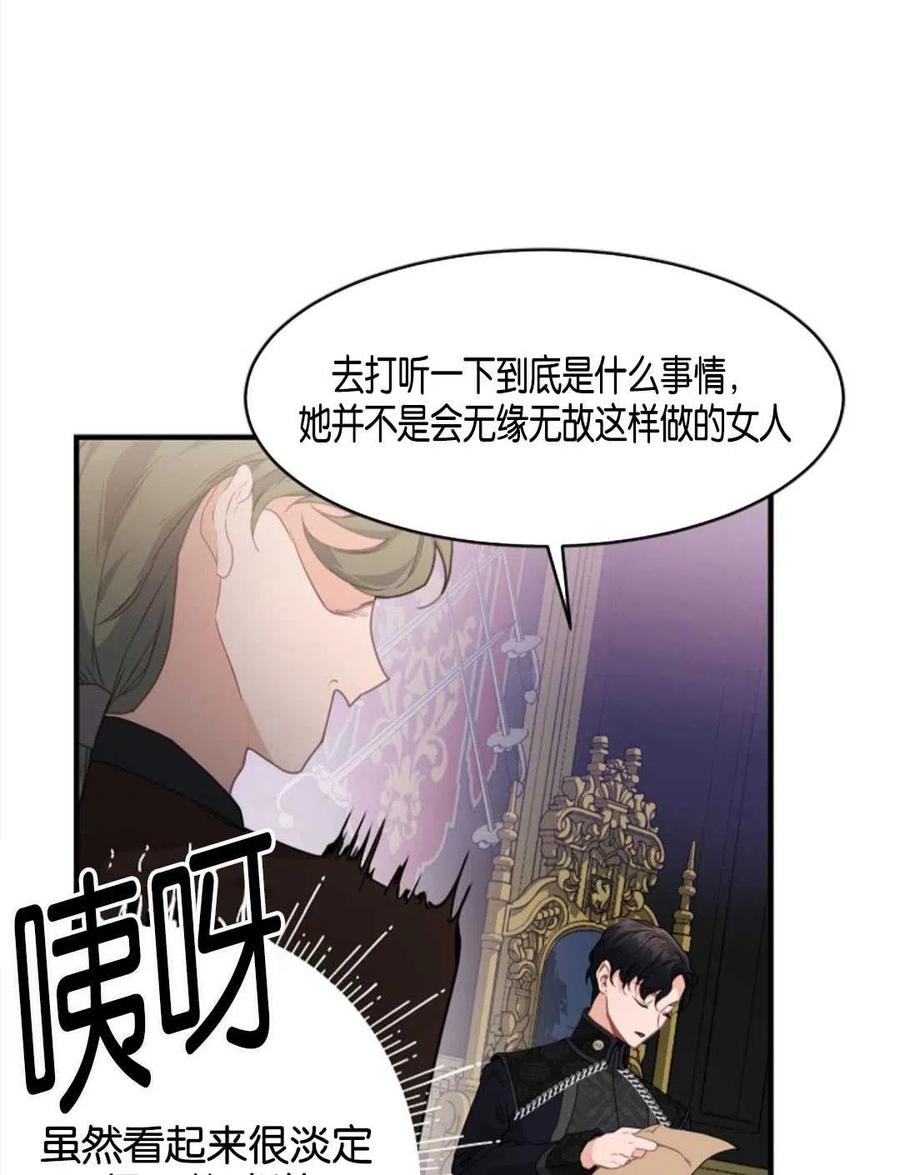 《优雅的野蛮之海》第07话 第45页