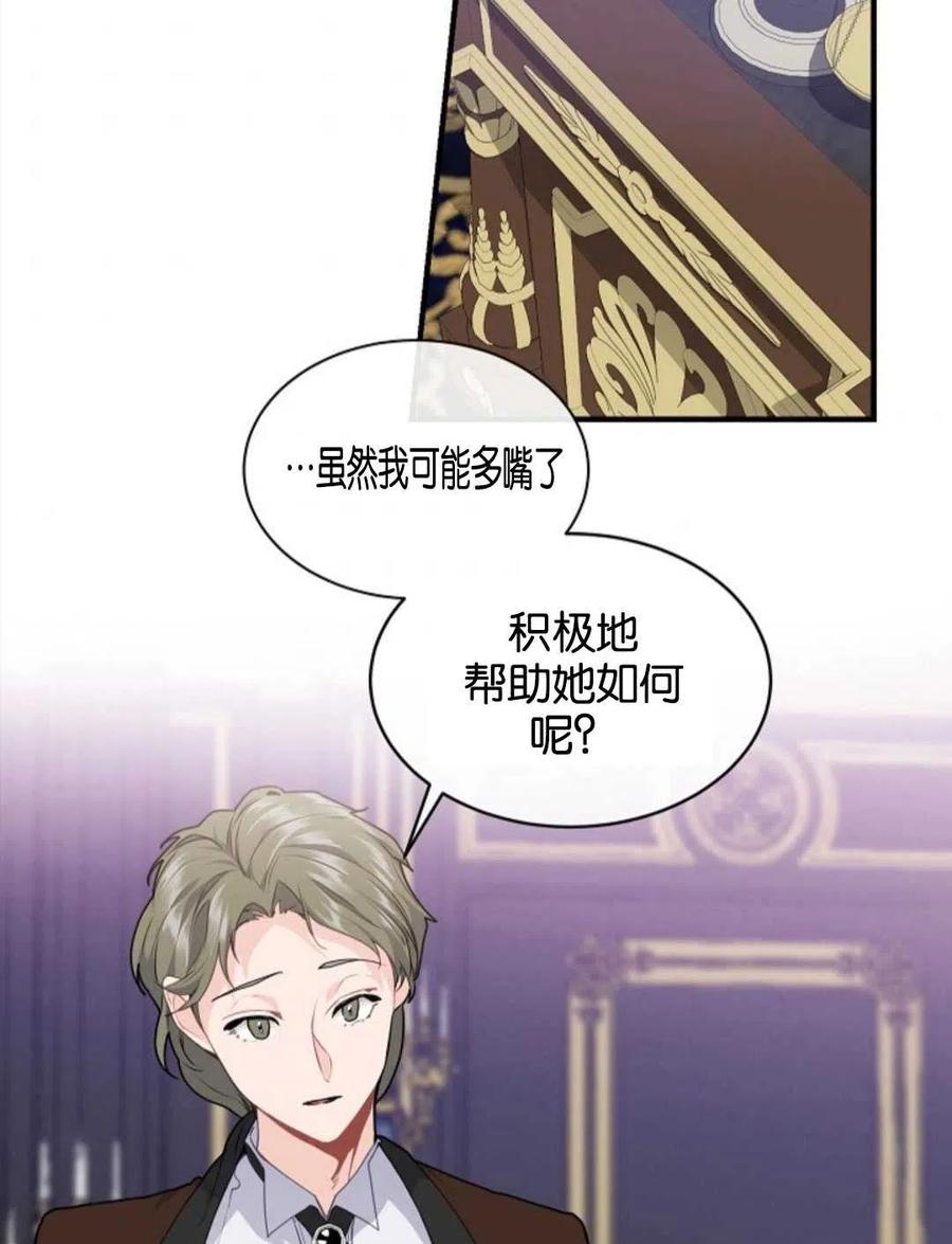 《优雅的野蛮之海》第07话 第47页
