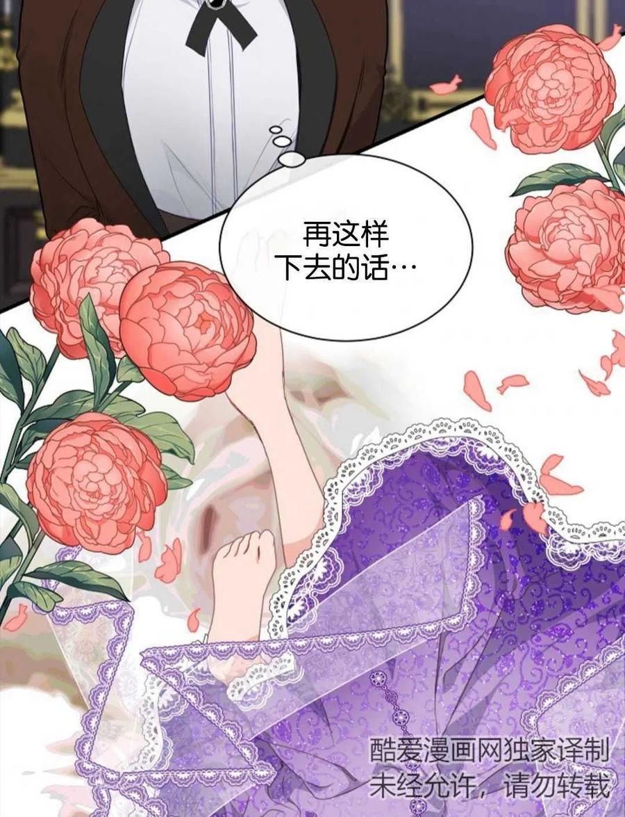 《优雅的野蛮之海》第07话 第48页