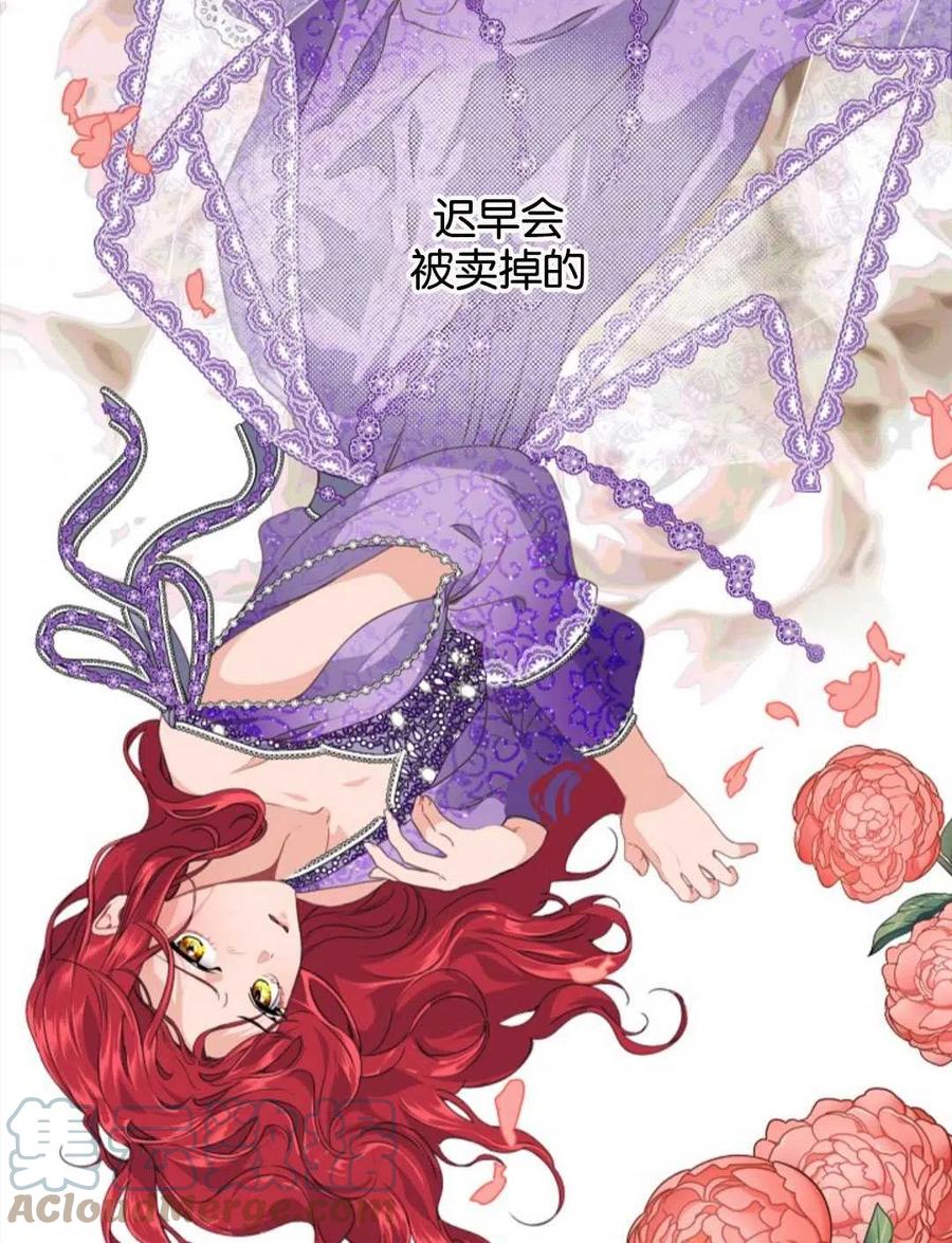 《优雅的野蛮之海》第07话 第49页