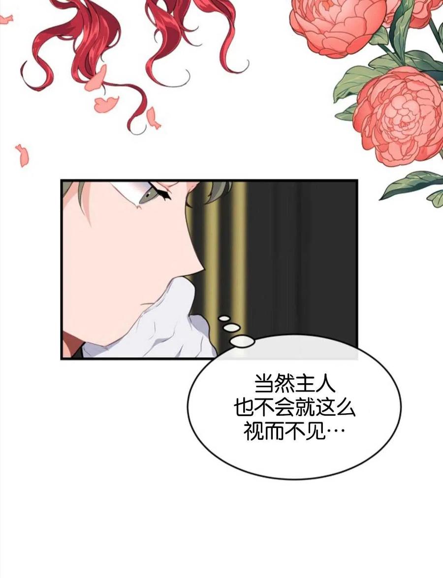 《优雅的野蛮之海》第07话 第50页