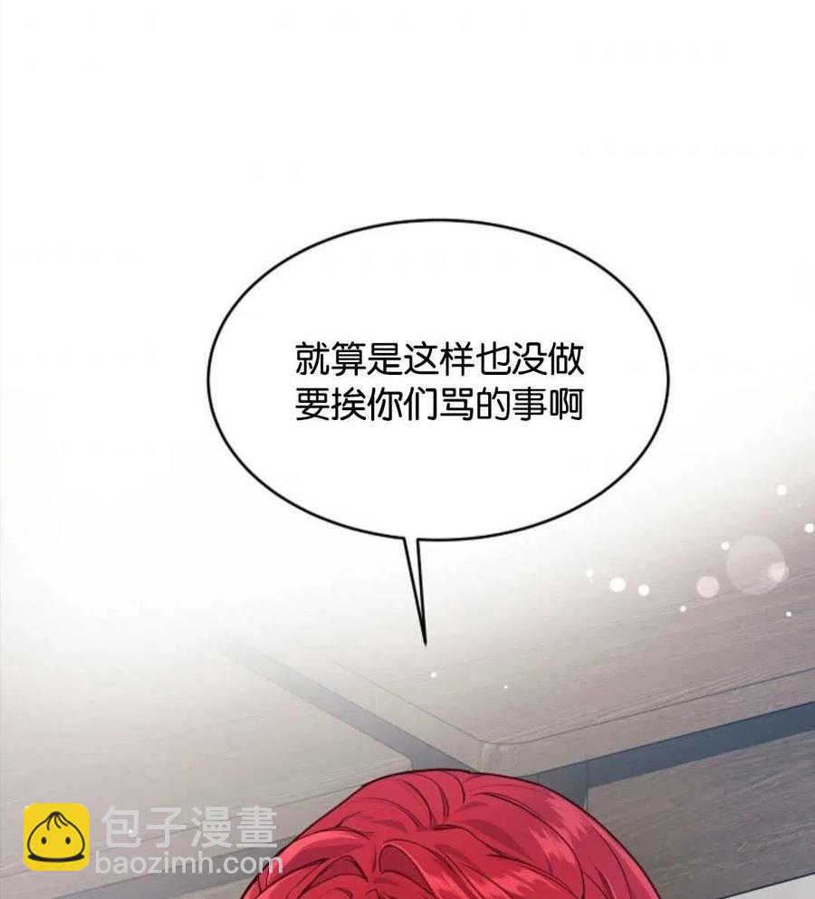 《优雅的野蛮之海》第06话 第12页
