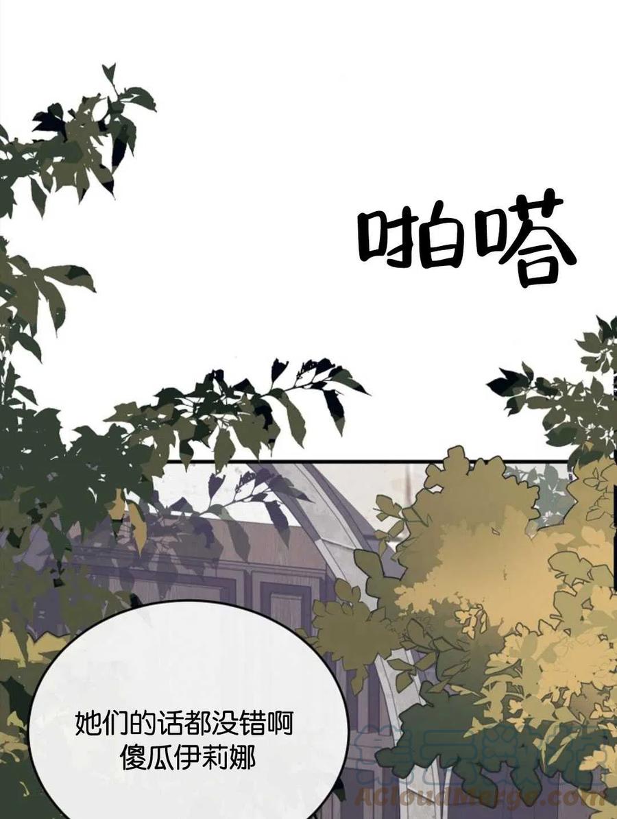 《优雅的野蛮之海》第06话 第21页
