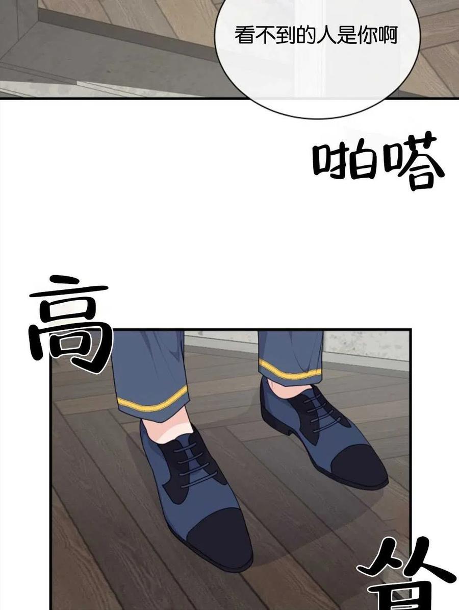 《优雅的野蛮之海》第06话 第23页