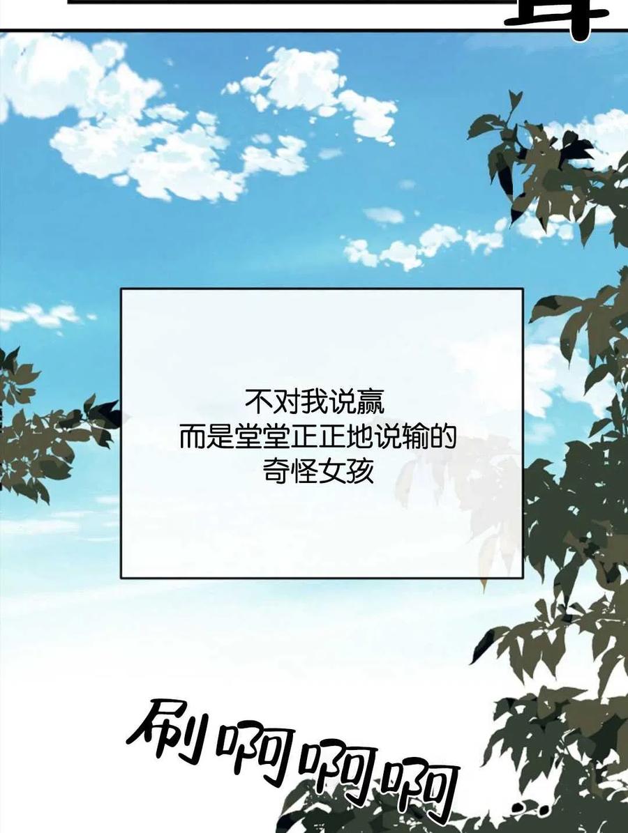 《优雅的野蛮之海》第06话 第24页