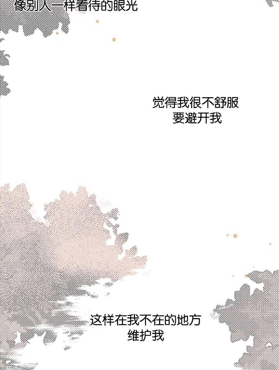 《优雅的野蛮之海》第06话 第27页