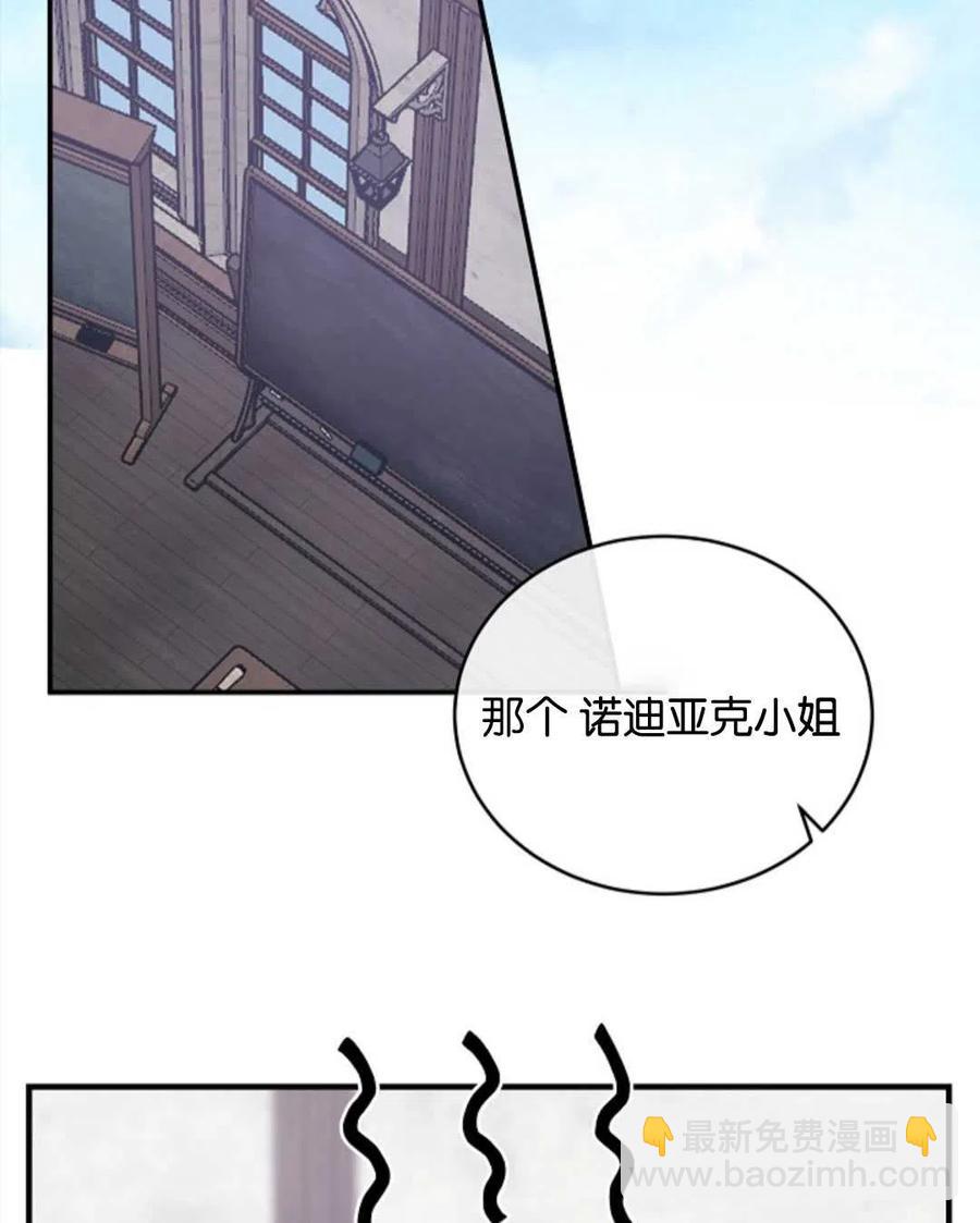 《优雅的野蛮之海》第06话 第39页