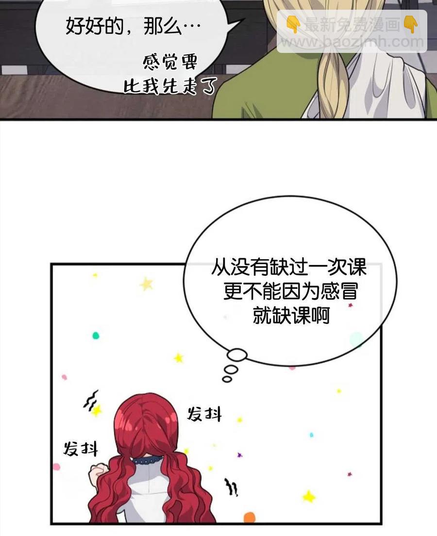 《优雅的野蛮之海》第06话 第42页