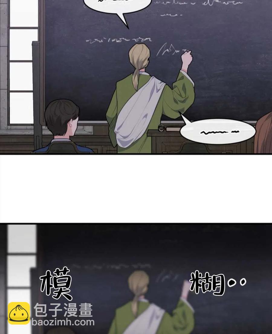 《优雅的野蛮之海》第06话 第44页