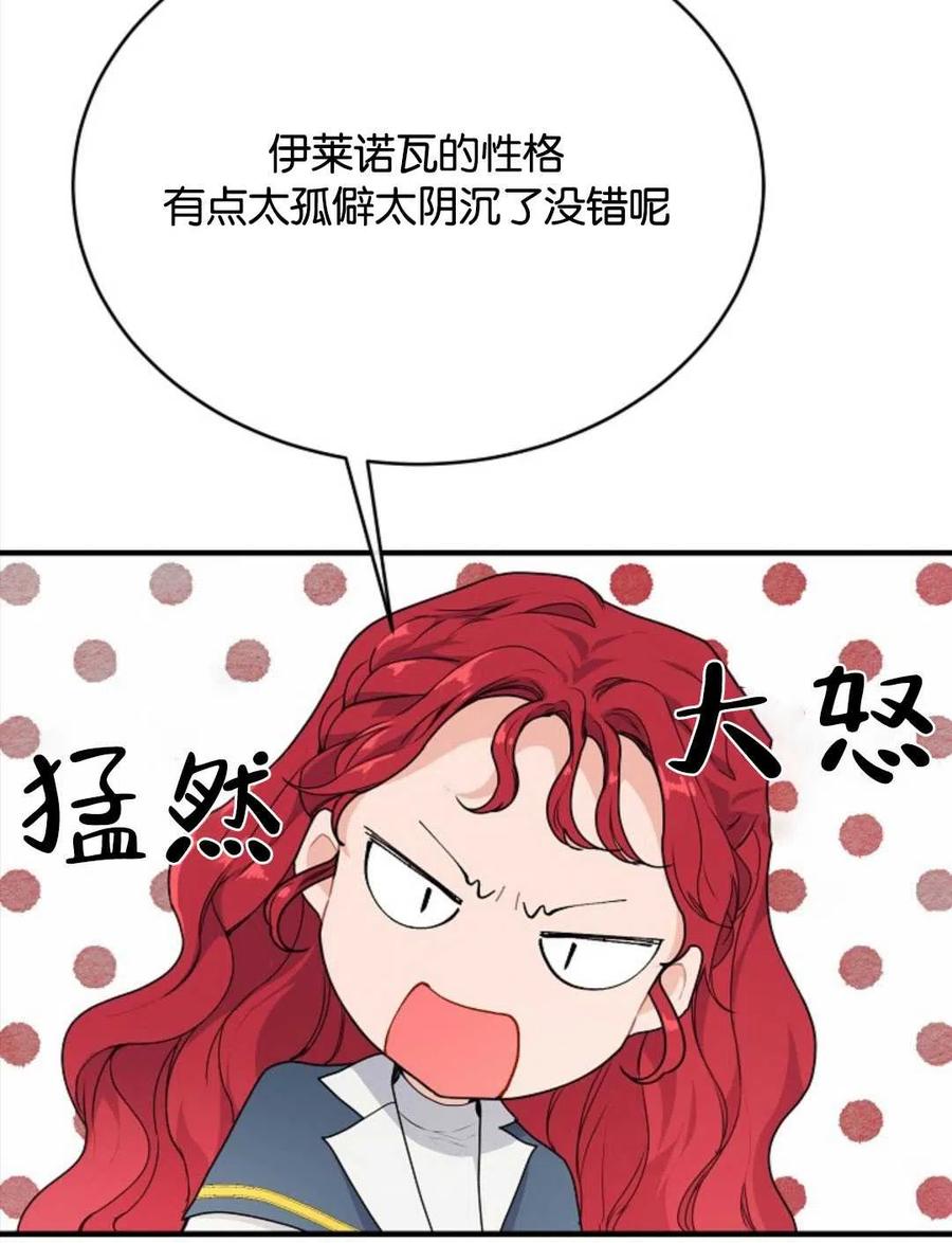 《优雅的野蛮之海》第06话 第8页