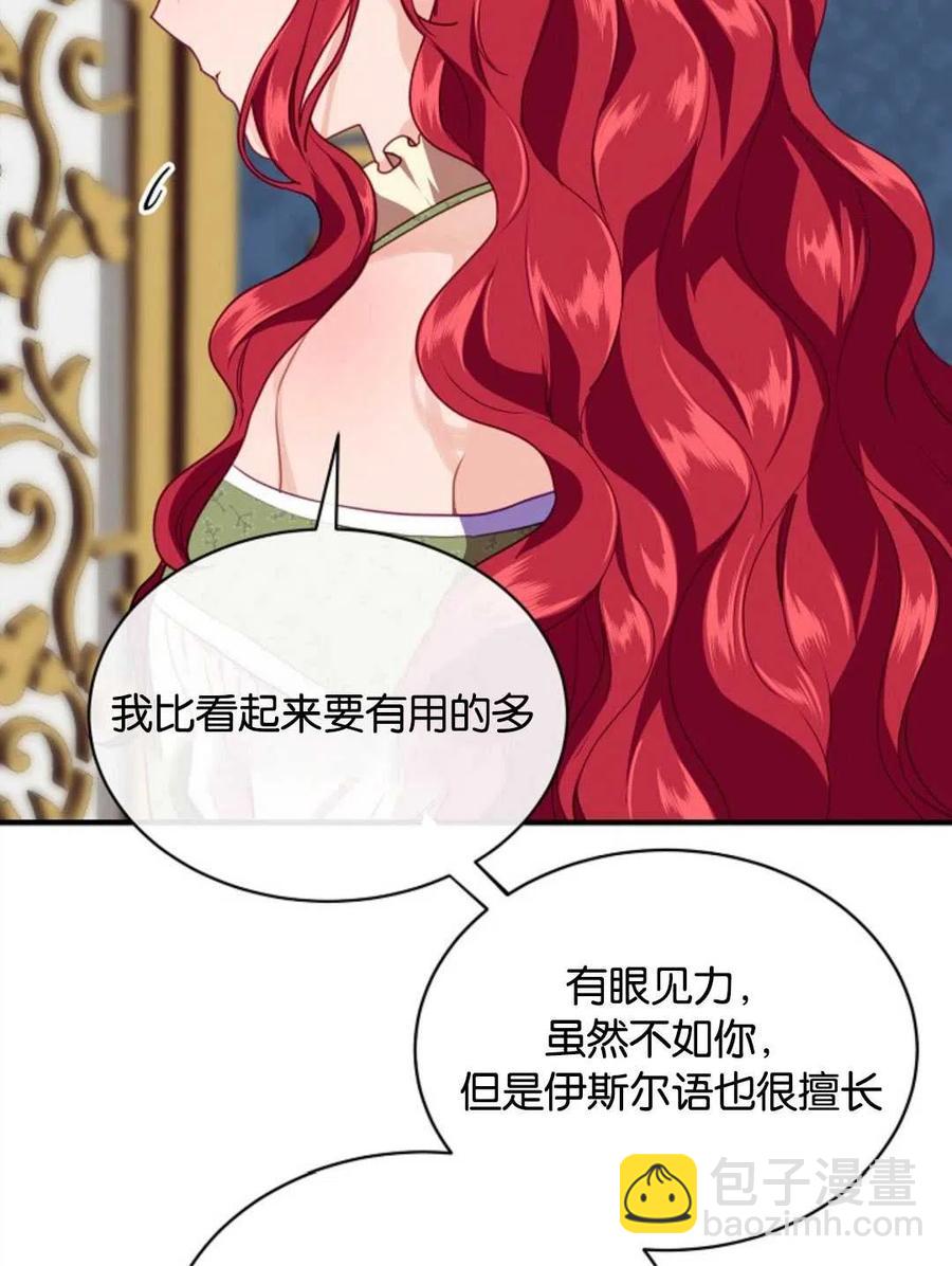 《优雅的野蛮之海》第08话 第20页
