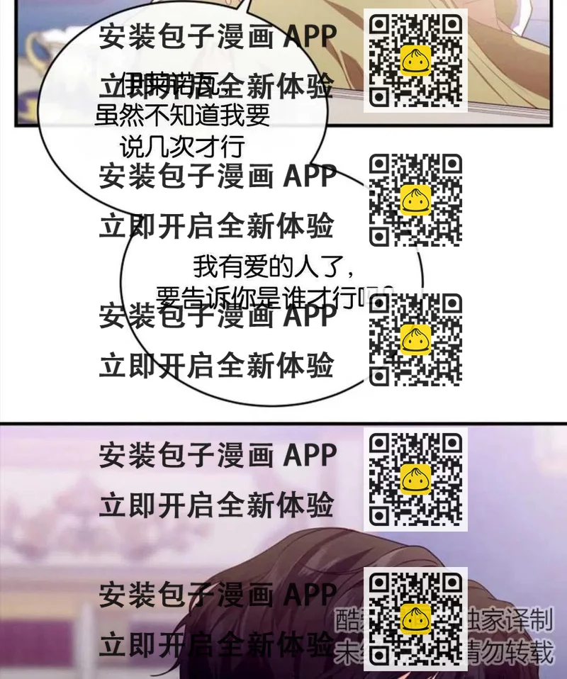 《优雅的野蛮之海》第08话 第2页