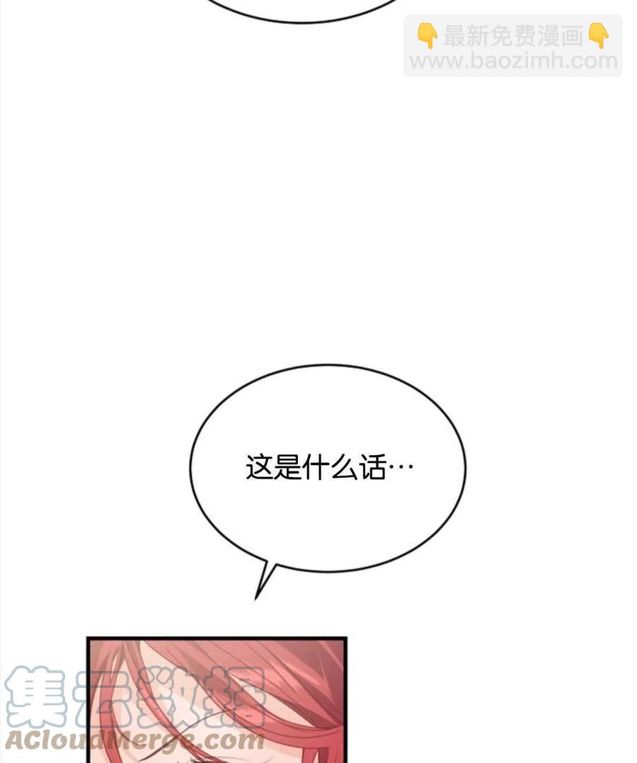 《优雅的野蛮之海》第08话 第4页